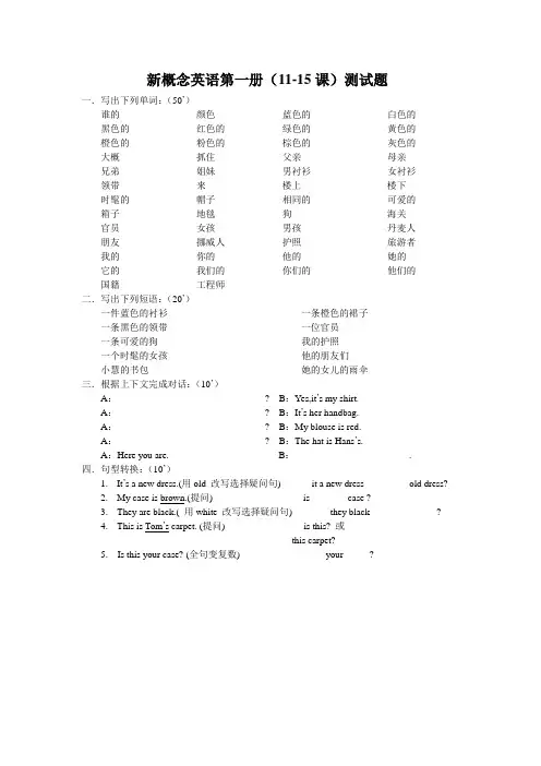 新概念英语第一册Lesson11-15测试题