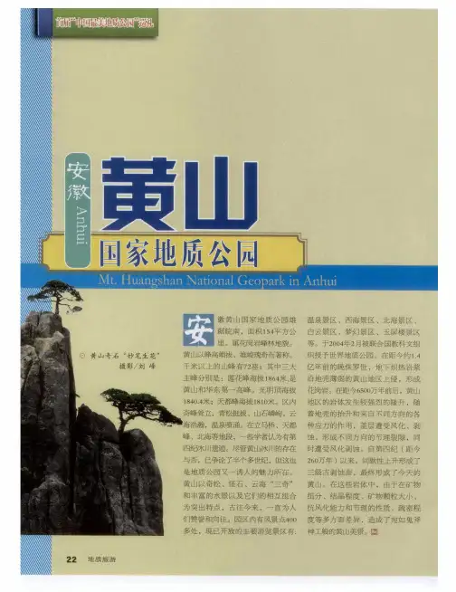 安徽黄山国家地质公园