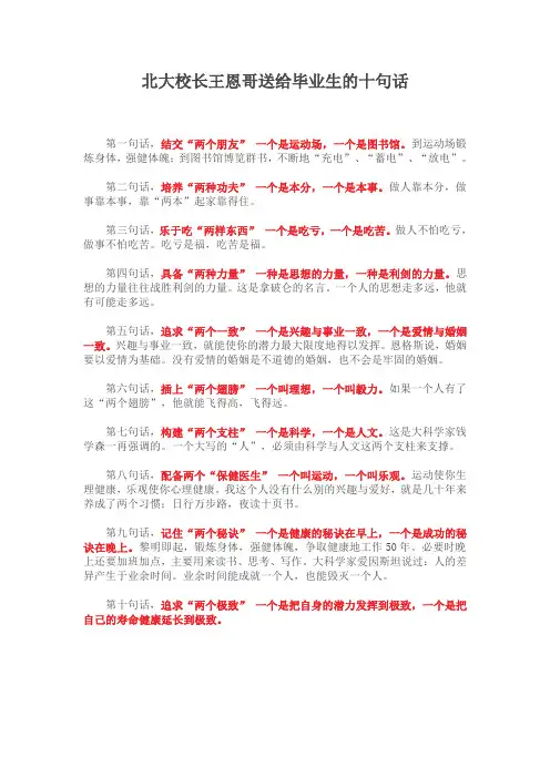 北大校长王恩哥送给毕业生的十句话