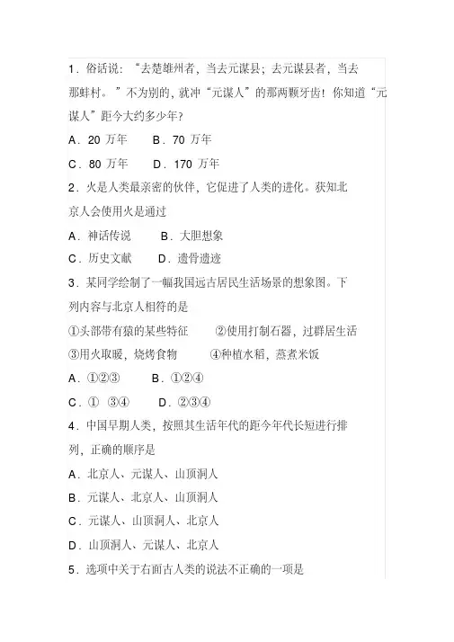 七年级历史上学期期中考试题(带答案新人教版)