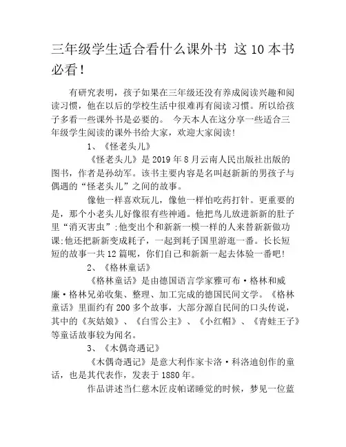 三年级学生适合看什么课外书 这10本书必看!