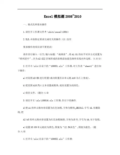 计算机一级考试试题(excel部分)
