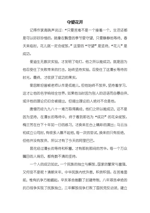 初一作文：守望花开作文700字