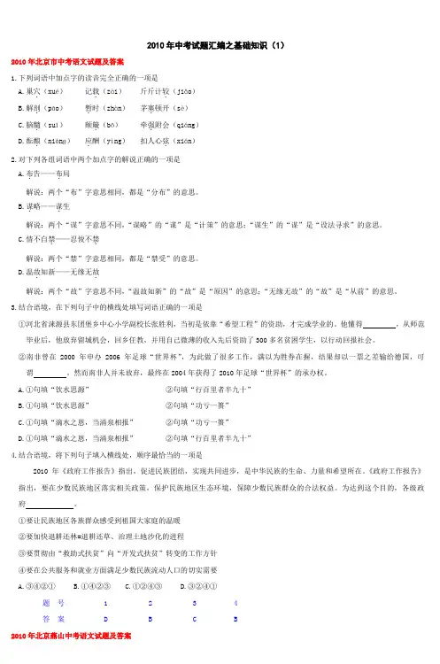 2010年中考试题汇编之基础知识(1) (3)