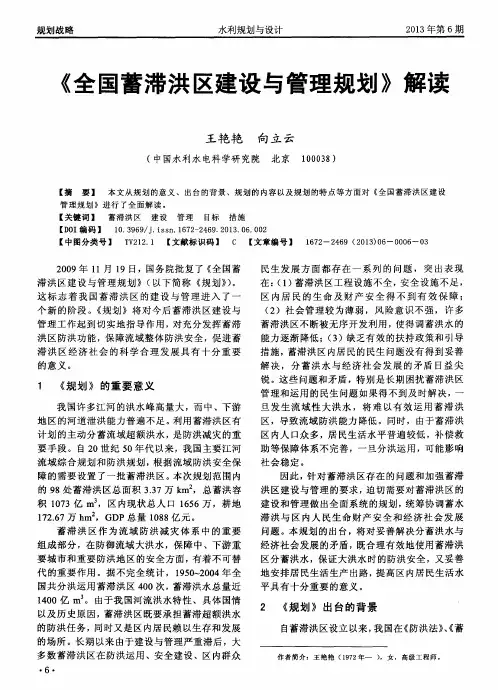 《全国蓄滞洪区建设与管理规划》解读