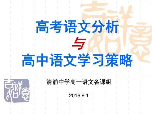 2016年高中语文第一课新