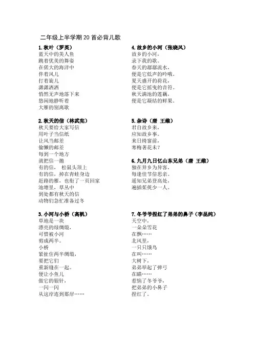 二年级上半学期20首必背儿歌