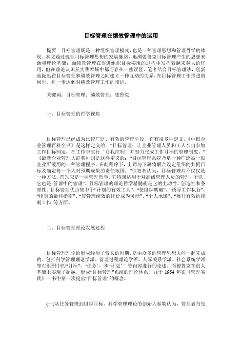 目标管理在绩效管理中的运用