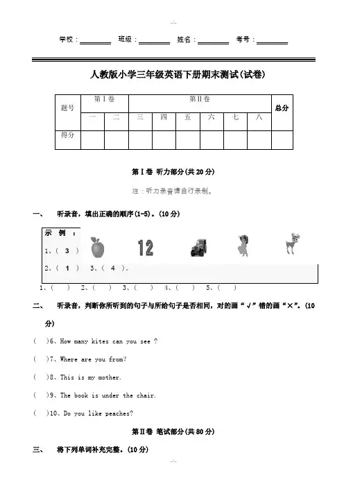 2019-2020学年(人教版)小学三年级英语下册期末测试题(有答案)(附听力材料)(精校版)