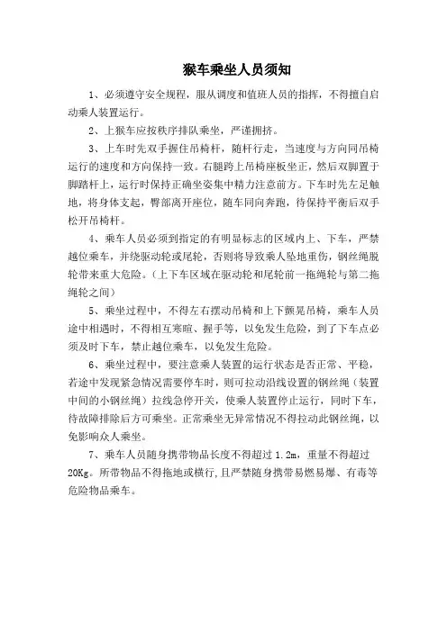 候车乘人须知