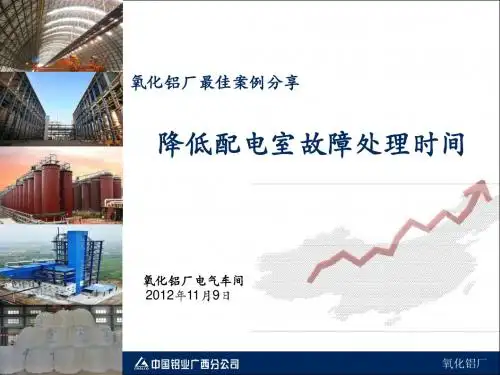 降低配电室紧急故障处理时间