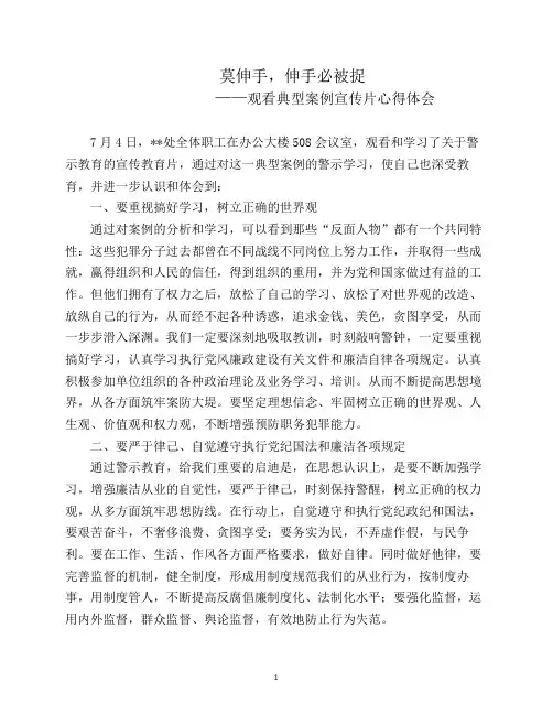 观看典型案例宣传片心得体会