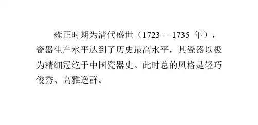 雍正瓷器特征