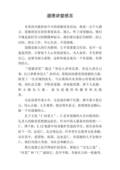 道德讲堂感言