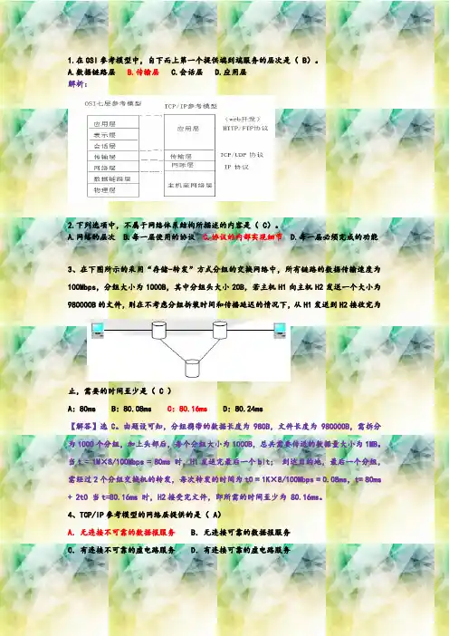 计算机网络复习题 2
