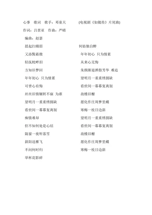 心事  歌词  电视剧《如懿传》插曲