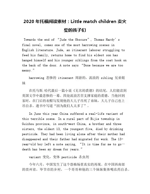 2020年托福阅读素材：Little match children 卖火柴的孩子们