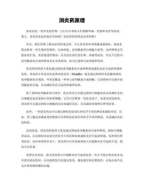 消炎药原理