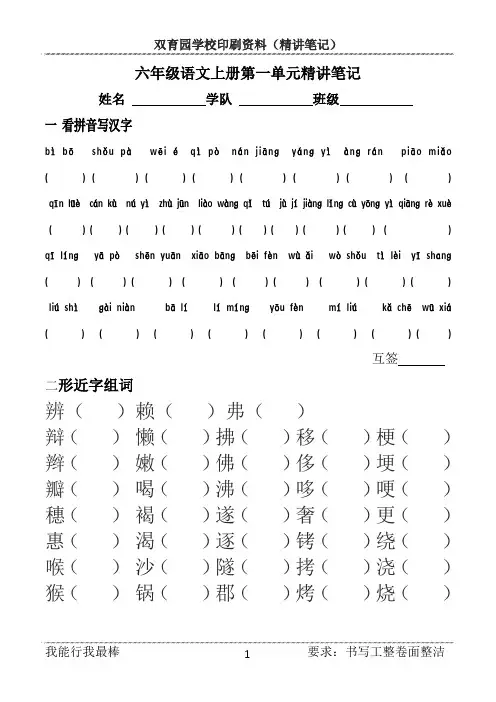 第一单元精讲笔记