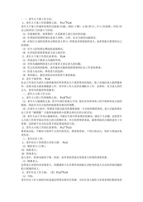 初级社会工作者第四章考点-老年社会工作7