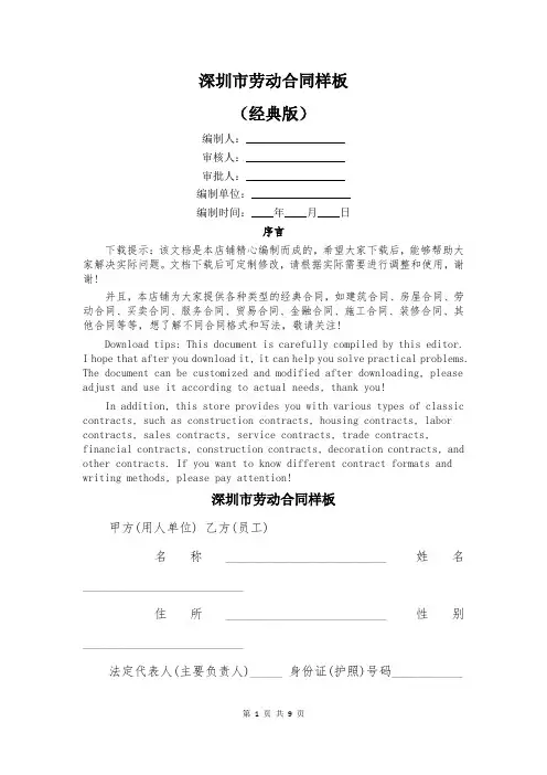 深圳市劳动合同样板