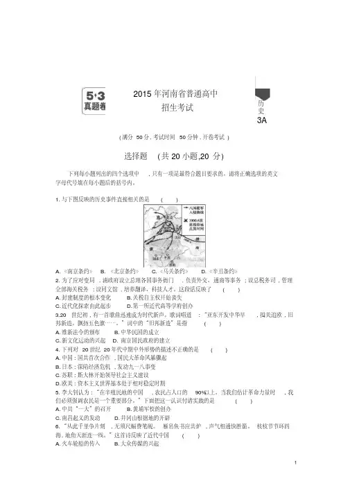 2015河南中考历史试卷+答案