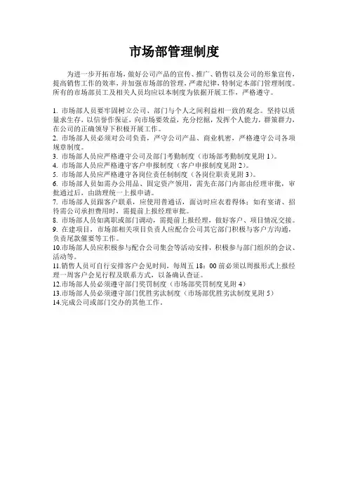 市场部管理制度 2