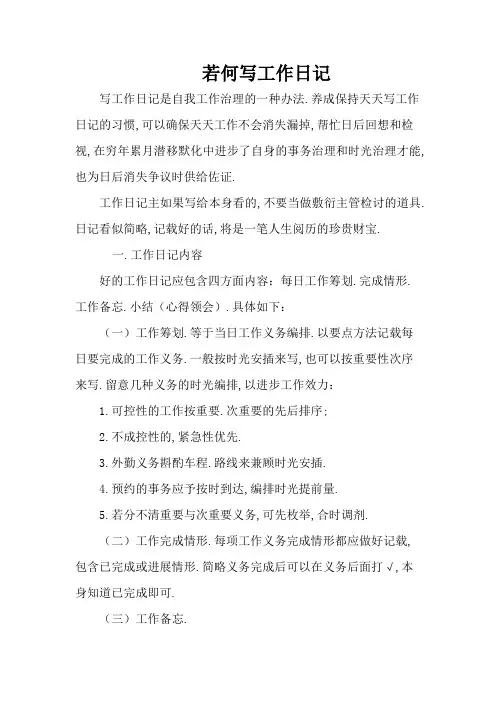 如何写工作日志