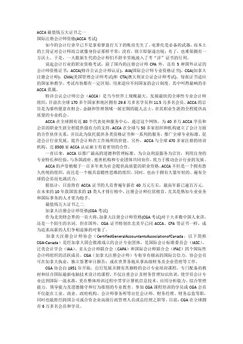 财会界值钱的几个证书