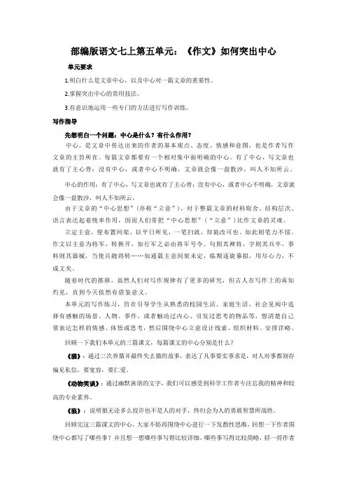 写作《如何突出中心》讲义语文七年级上册