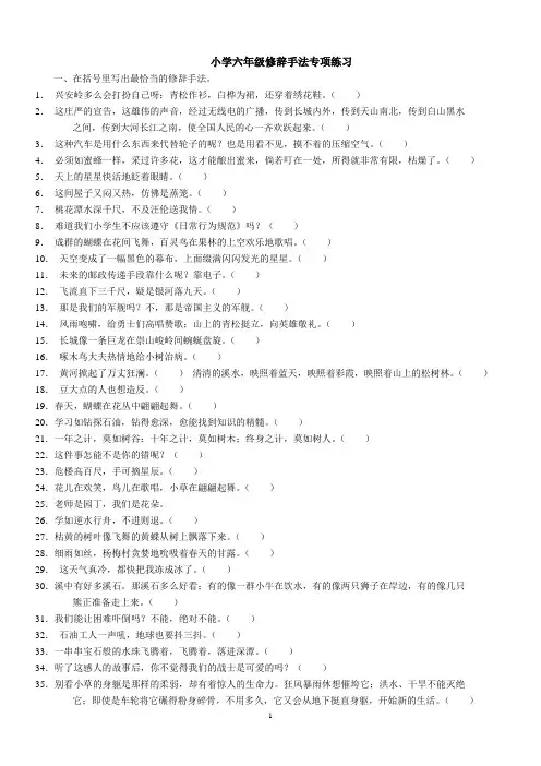 小学六年级修辞手法专项练习