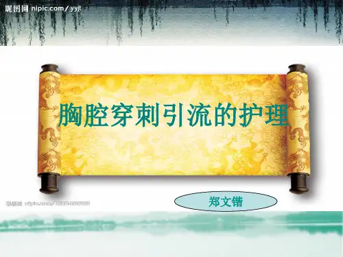 胸腔穿刺术护理