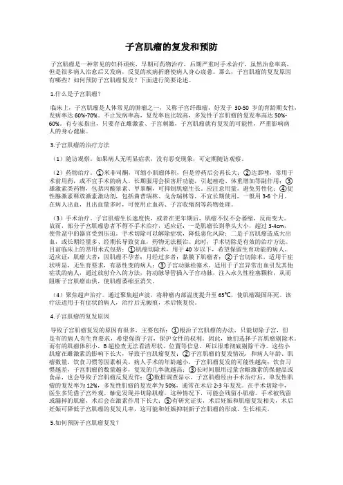 子宫肌瘤的复发和预防