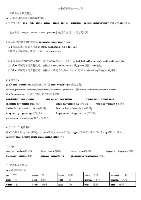 高中英语名词讲义