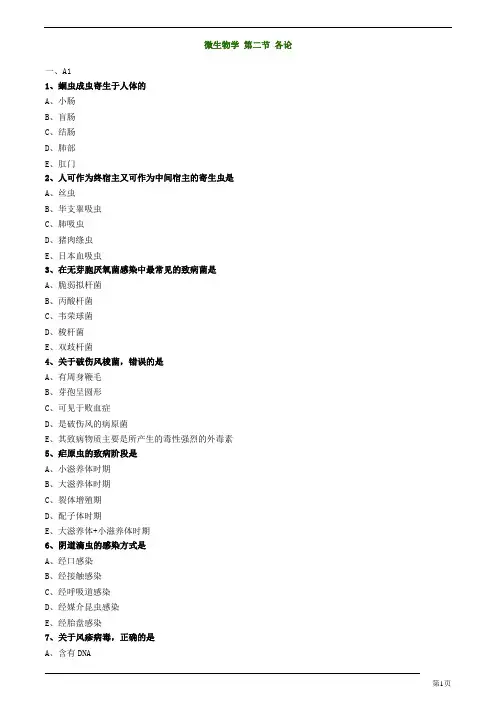 主管药师-基础知识-微生物学各论练习题及答案详解(11页)
