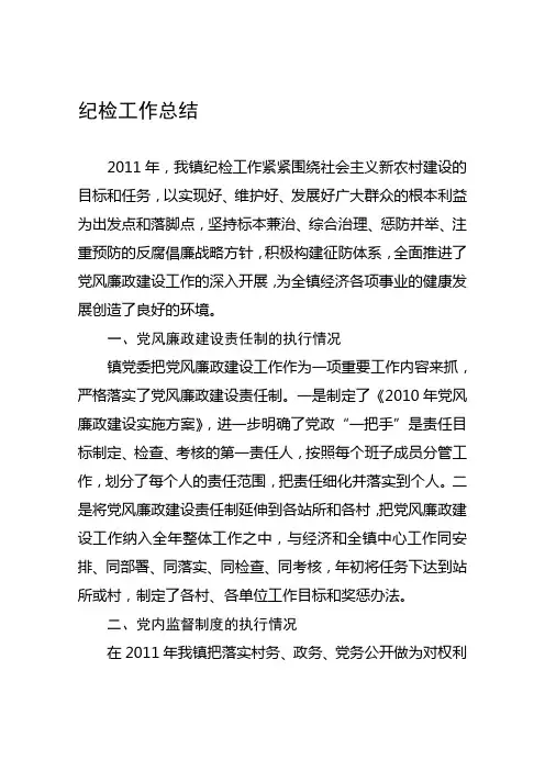 2011年纪检工作总结