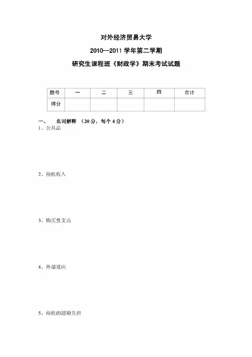 一、判断正误并说明理由