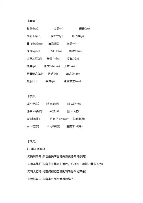 部编人教版八年级语文下册第三单元复习提纲