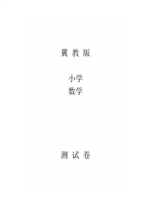 翼教版五年级上册数学认识平方千米同步练习题
