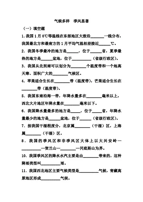气候复习