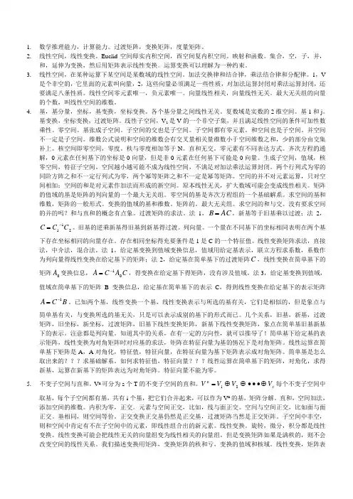 1矩阵论