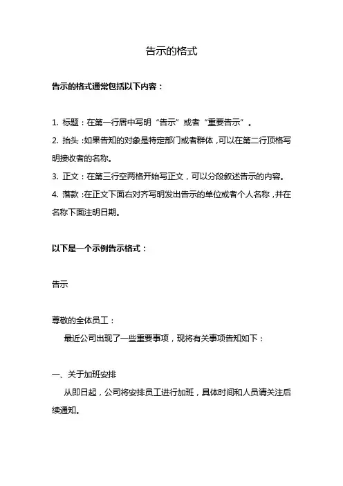 告示的格式