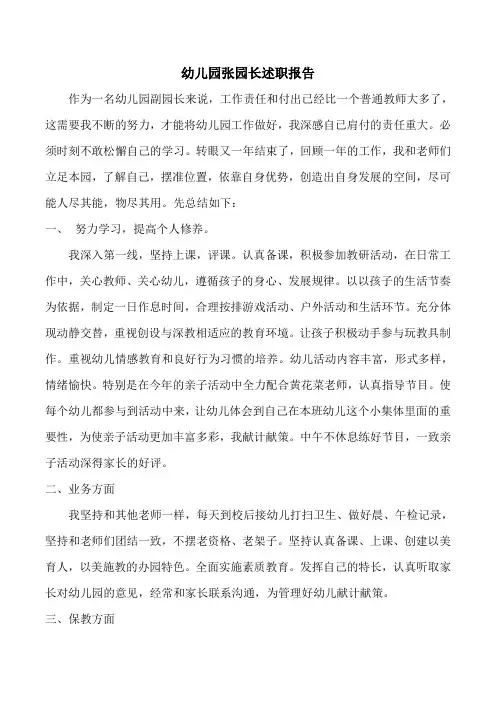 幼儿园副园长述职报告