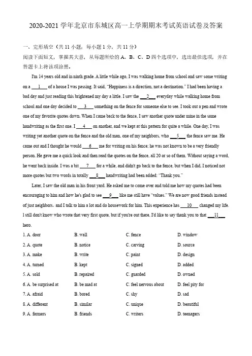 2020-2021学年北京市东城区高一上学期期末考试英语试卷及答案