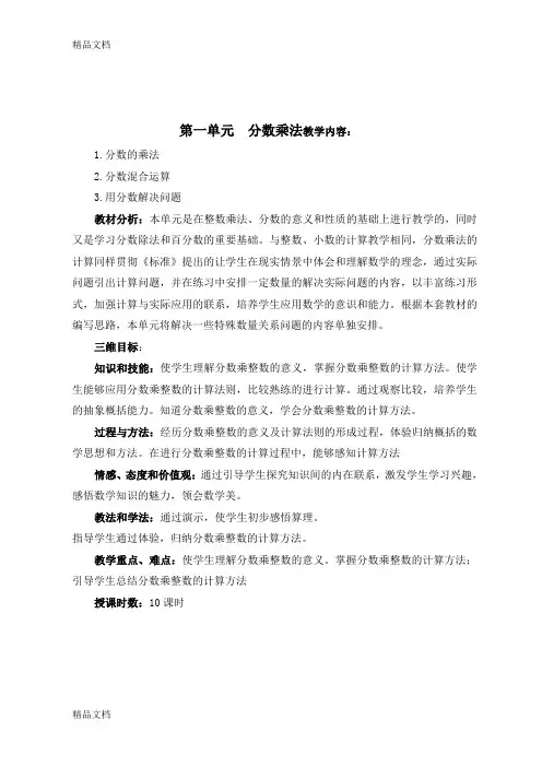 最新新人教版小学六年级数学上册全册教案