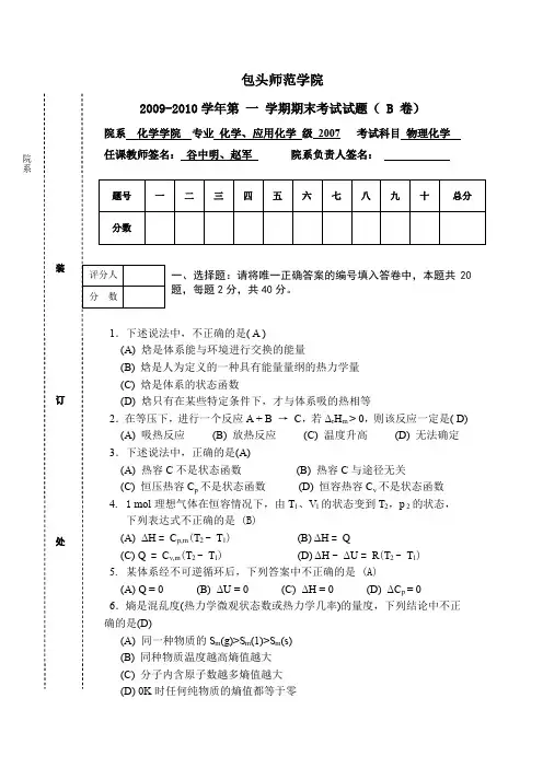 07级物理化学B卷答案