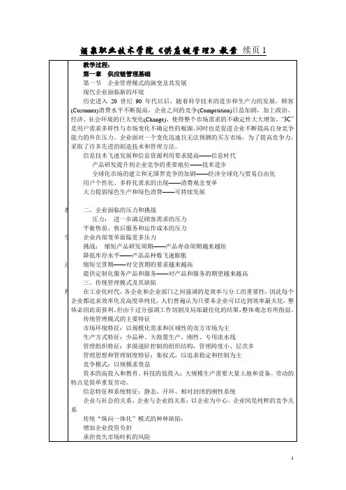 物流管理教案