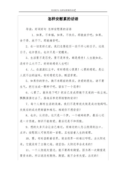 怎样安慰累的话语