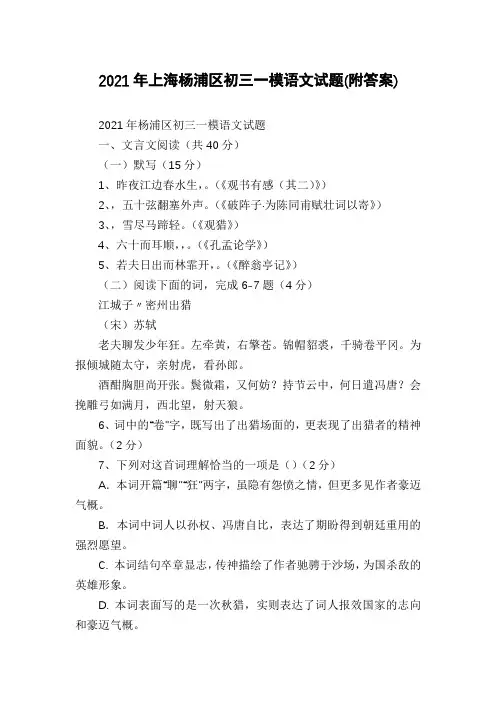 2021年上海杨浦区初三一模语文试题(附答案)