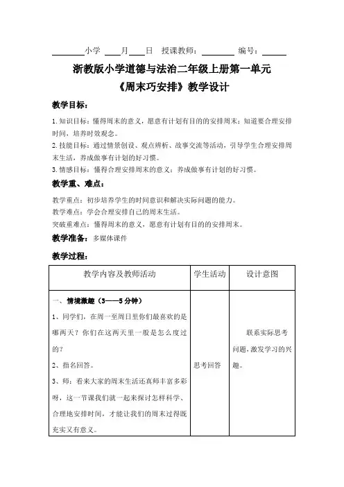 2.周末巧安排 教学设计